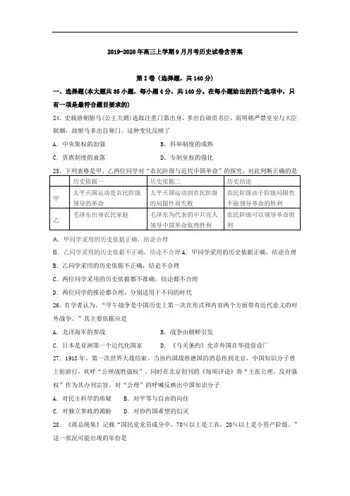 2019-2020年高三上学期9月月考历史试卷含答案