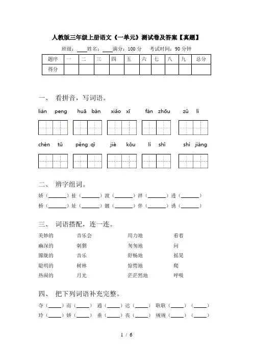 人教版三年级上册语文《一单元》测试卷及答案【真题】