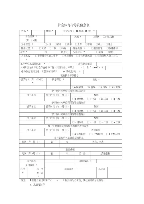 社会体育指导员信息表