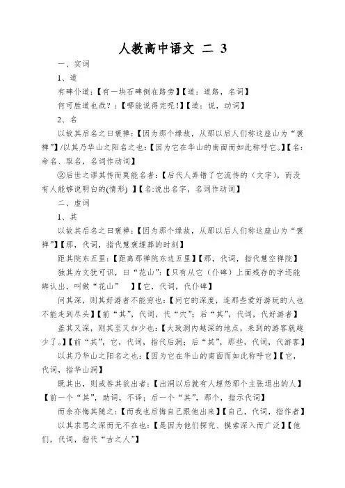 人教高中语文二《游褒禅山记》知识点整理
