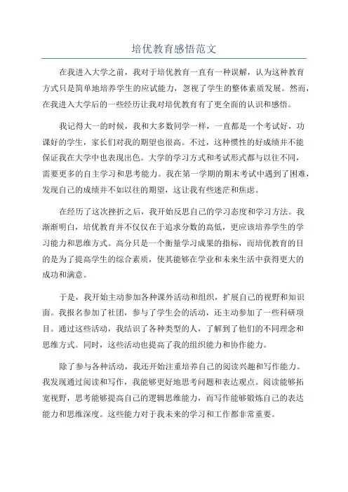 培优教育感悟范文