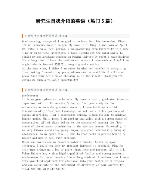 研究生自我介绍的英语(热门5篇)