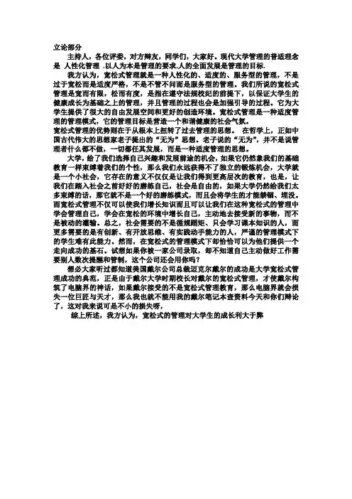 大学宽松式管理利大于弊立论