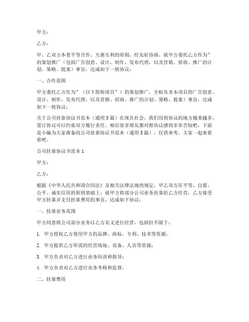 挂靠公司合作协议书范本