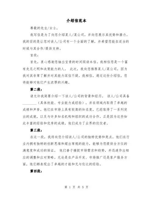 介绍信范本(三篇)