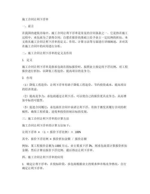 施工合同让利下浮率
