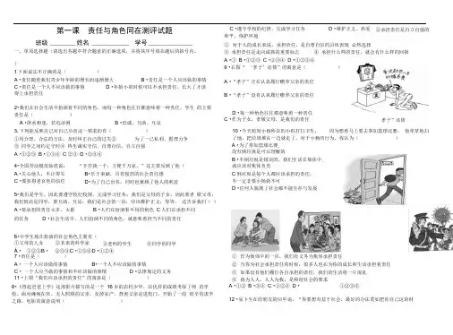 第一课责任与角色同在-练习试题