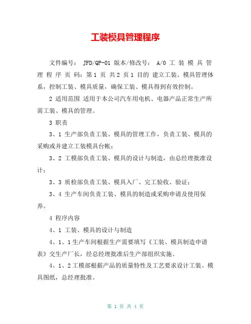 工装模具管理程序