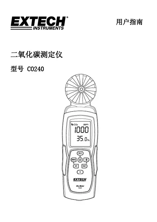 EXTECH艾士科CO240二氧化碳测定仪技术参数