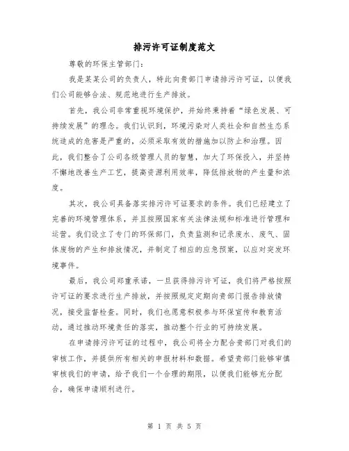 排污许可证制度范文（四篇）