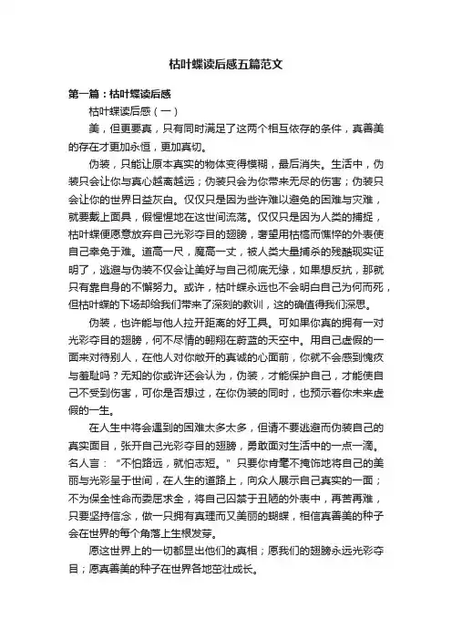 枯叶蝶读后感五篇范文