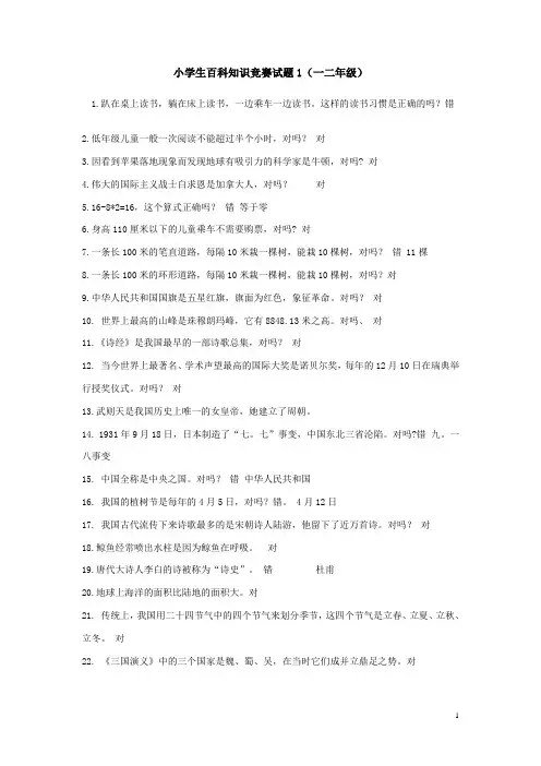 小学生百科知识竞赛试题(一二年级)
