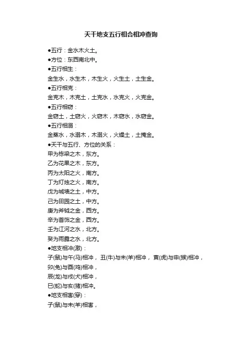 天干地支五行相合相冲查询