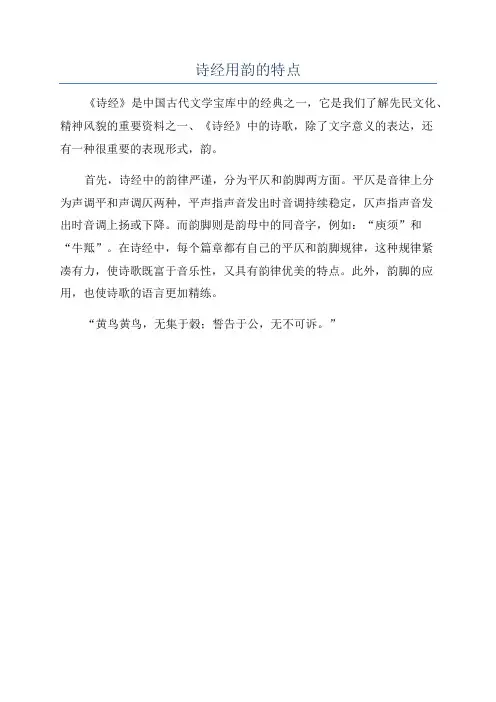 诗经用韵的特点