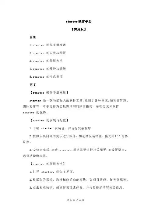 starter操作手册