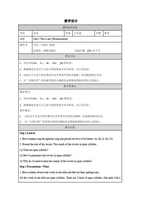 Unit 1 This is me! (Pronunciation-译林版(2024)七年级英语上册