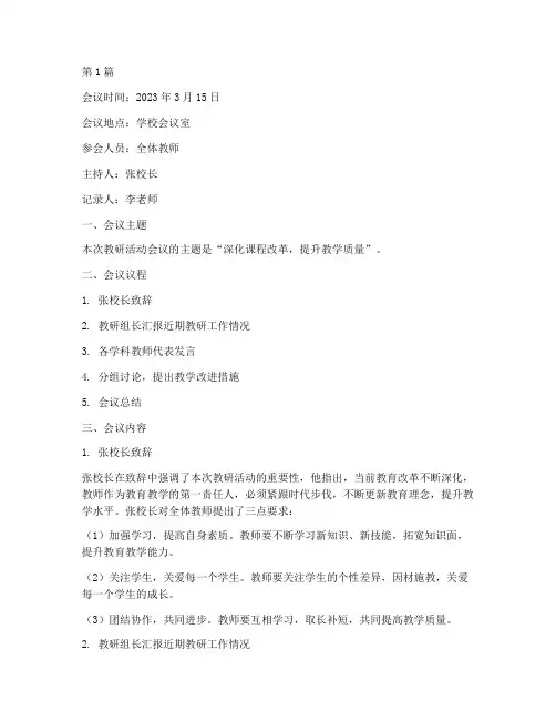 教师教研活动会议记录(3篇)