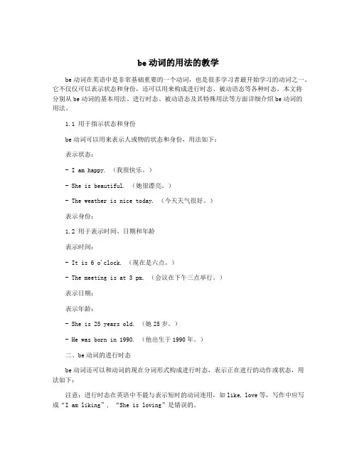 be动词的用法的教学