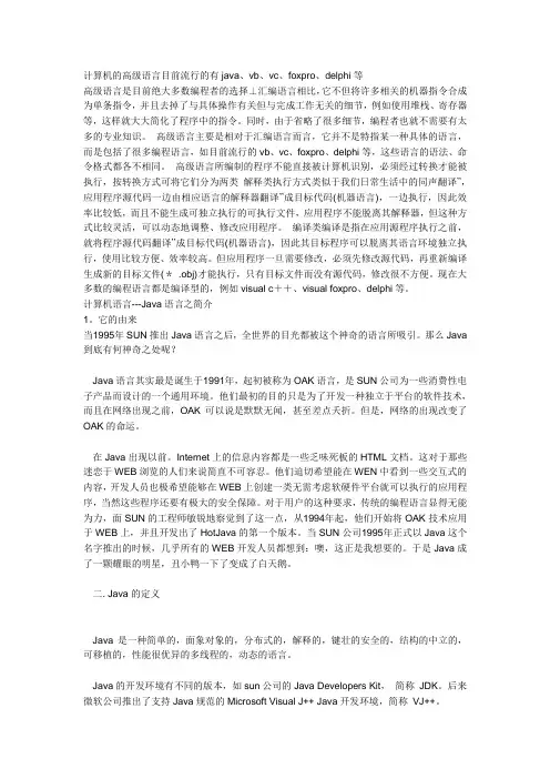 计算机的高级语言