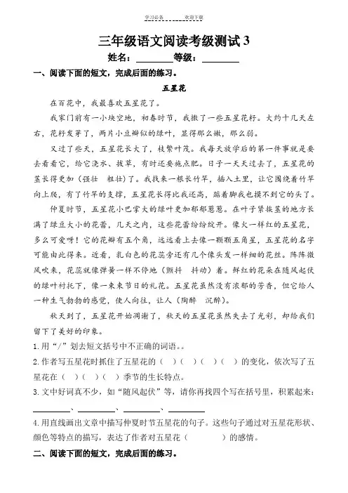 三年级语文阅读考级测试