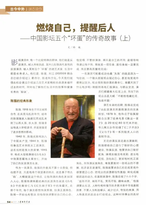 燃烧自己,提醒后人——中国影坛五个坏蛋的传奇故事(上)