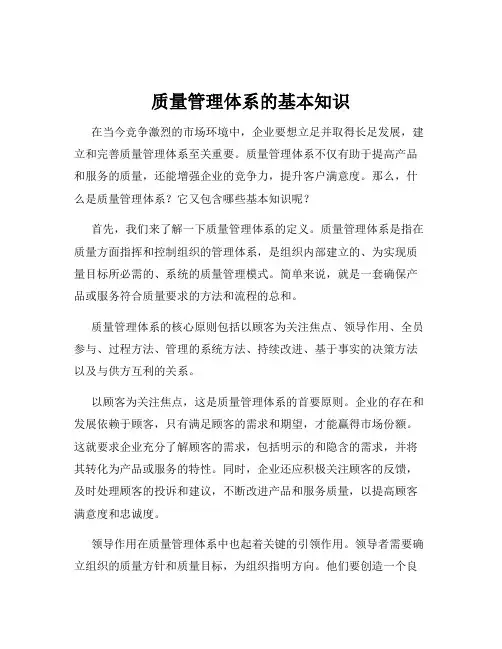 质量管理体系的基本知识