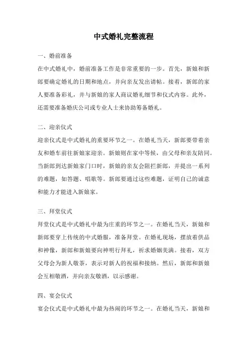 中式婚礼完整流程