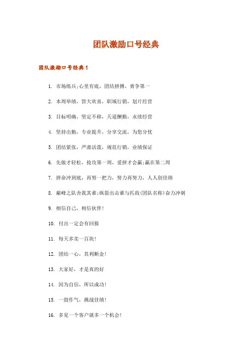团队激励口号经典
