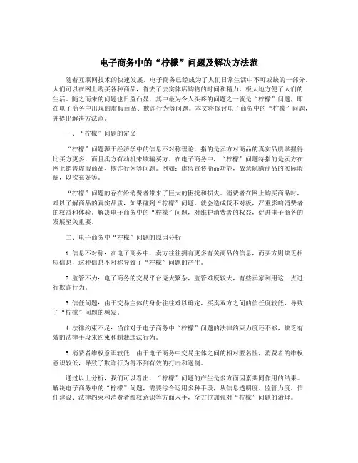 电子商务中的“柠檬”问题及解决方法范