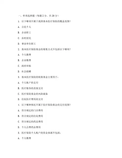 医保管理制度培训试题