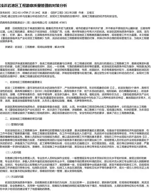 浅谈岩溶区工程勘察质量管理的对策分析