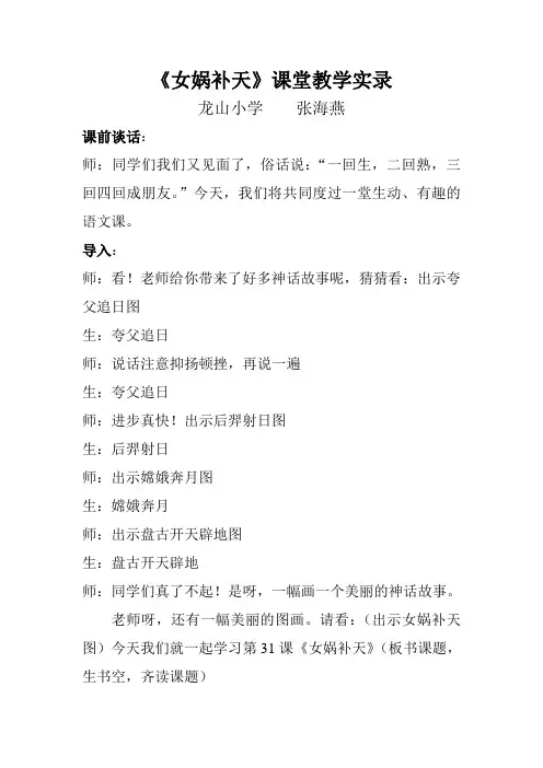 女娲补天教学实录