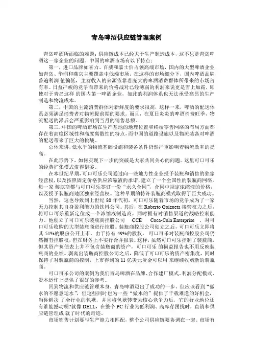 青岛啤酒供应链管理案例