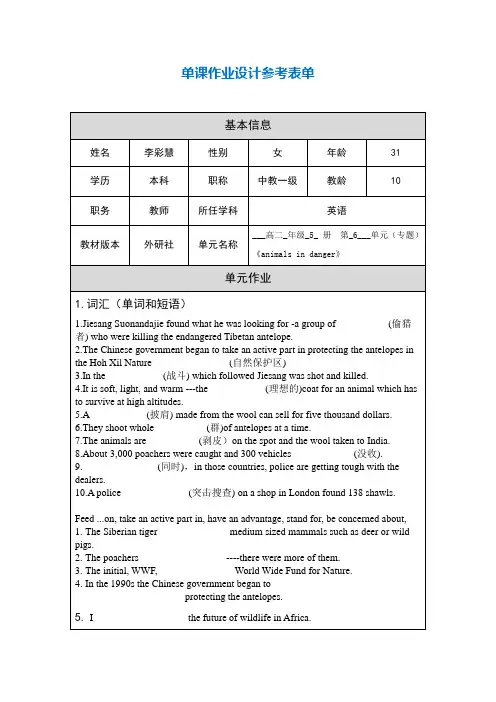 lch第三阶段【作业表单】单课作业设计参考表单
