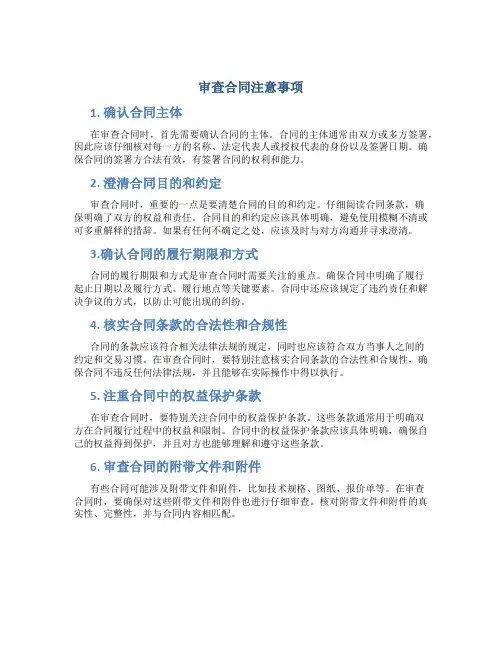 审查合同注意事项