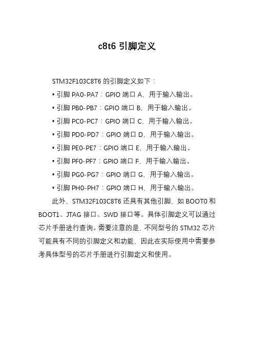 c8t6引脚定义
