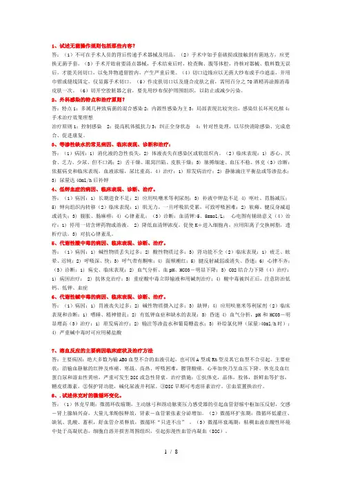 外科学-重点大题