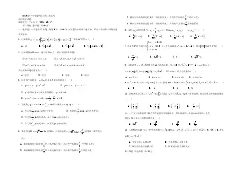 广东省“六校联盟”2016届高三第三次联考数学理试题word版