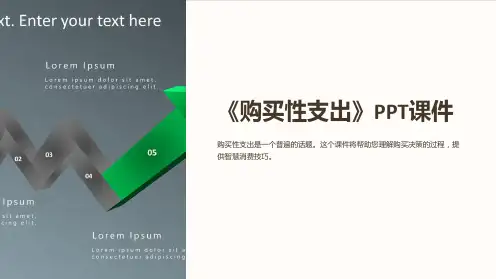 《购买性支出》课件