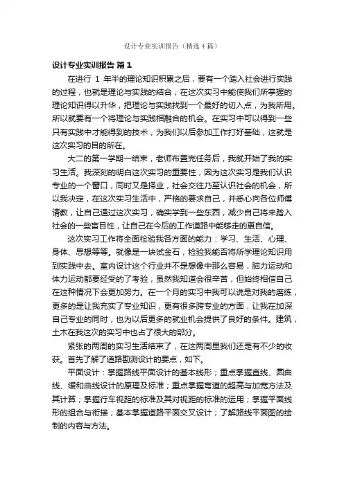 设计专业实训报告（精选4篇）