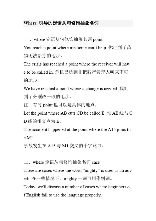 Where引导的定语从句修饰抽象名词.doc