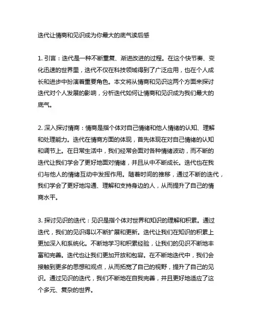 迭代让情商和见识成为你最大的底气读后感