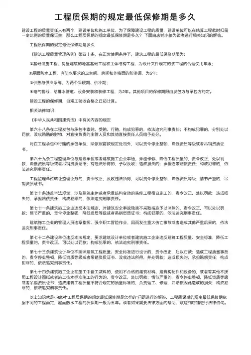 工程质保期的规定最低保修期是多久