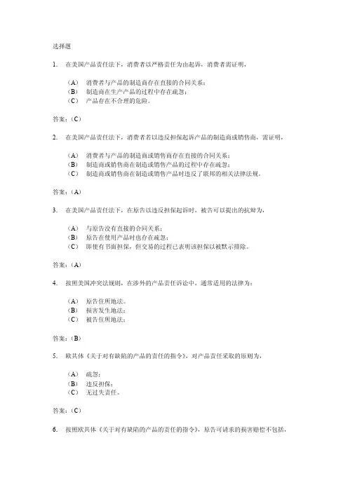 美国产品责任法