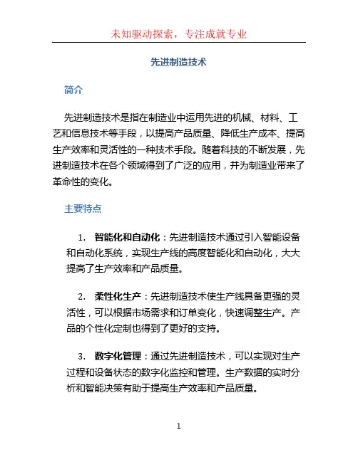 先进制造技术 (3)