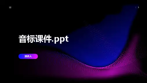 音标课件(2023版ppt)