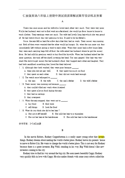 仁爱版英语八年级上册期中测试阅读理解试题专项训练及答案
