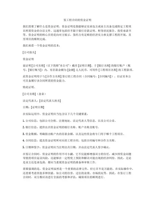 签工程合同的资金证明