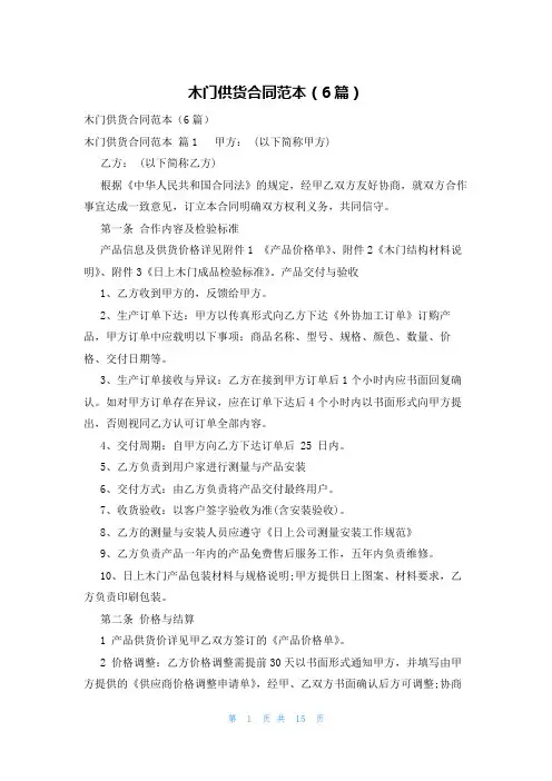 木门供货合同范本(6篇)