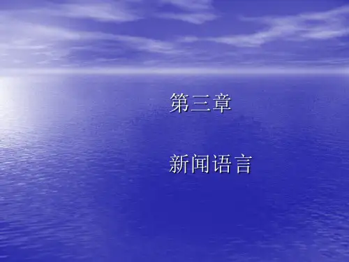 新闻语言